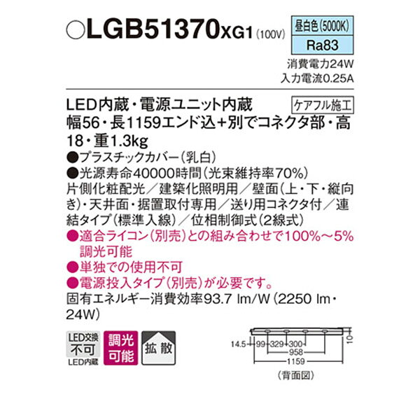 【LGB51370XG1】 パナソニック 建築化照明 スリムライン照明（電源内蔵型） LED交換不可 片側化粧 連結タイプ 調光可能（ライコン別売） comparte-10240139 コンパルト 楽天市場店 サンプル画像2