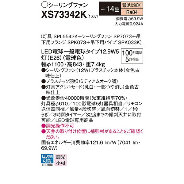 ��XS73342K�� �ѥʥ��˥å� �߲��� LED���ŵ忧�� ������󥰥ե��� 12W��ľ�եܥ�ȼ������� ����4�����ء��������ء�1/f��餮��3���֥����ޡ�