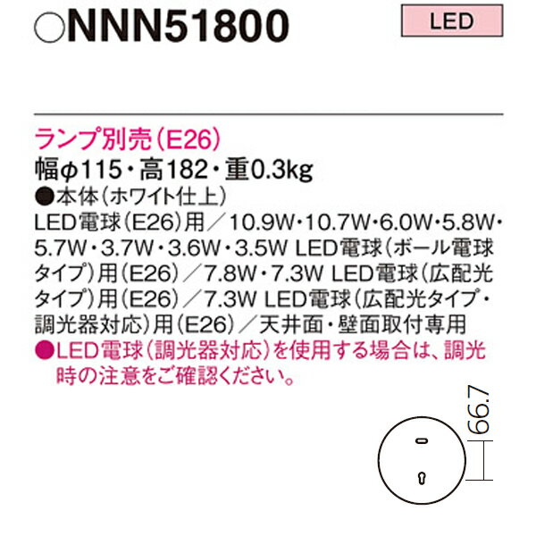 【NNN51800】 パナソニック 小型シーリングライト LED電球交換可能 ランプ別売