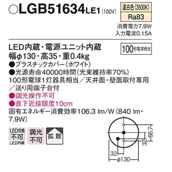 【LGB51634LE1】 パナソニック ダウンシーリング LED交換不可 100形電球相当 拡散／直付タイプ 2