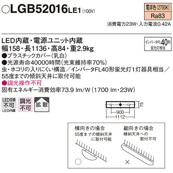 【LGB52016LE1】 パナソニック 多目...の紹介画像2
