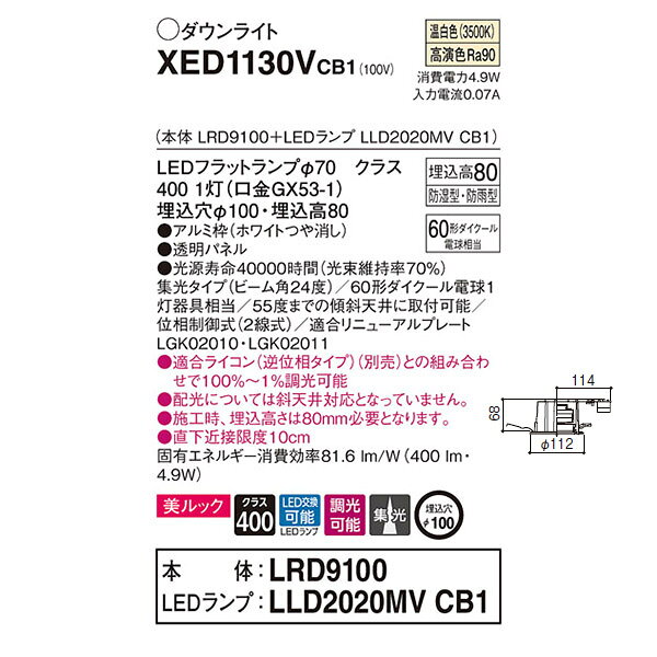 【XED1130VCB1】 パナソニック エクステリア 軒下用ダウンライト LEDフラットランプ 美ルック 調光可能／適合ライコン（逆位相タイプ）別売 2