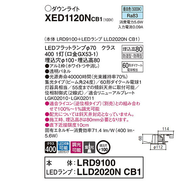 【XED1120NCB1】 パナソニック エクステリア 軒下用ダウンライト LEDフラットランプ 調光可能／適合ライコン（逆位相タイプ）別売 2