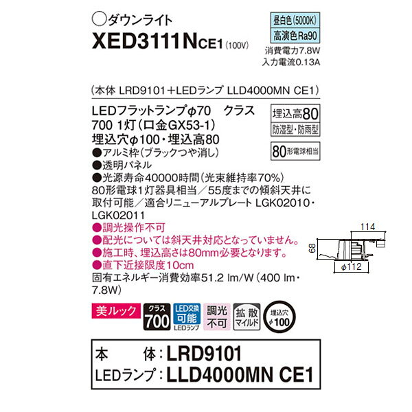 【XED3111NCE1】 パナソニック エクステリア 軒下用ダウンライト LEDフラットランプ 美ルック 調光不可 2