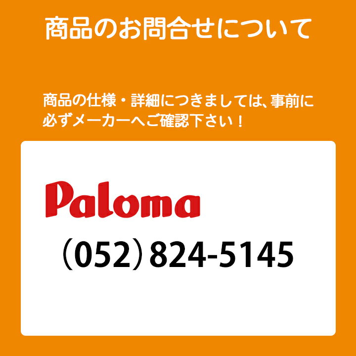 【00-30621】パロマ 固定金具 給湯器 ...の紹介画像2