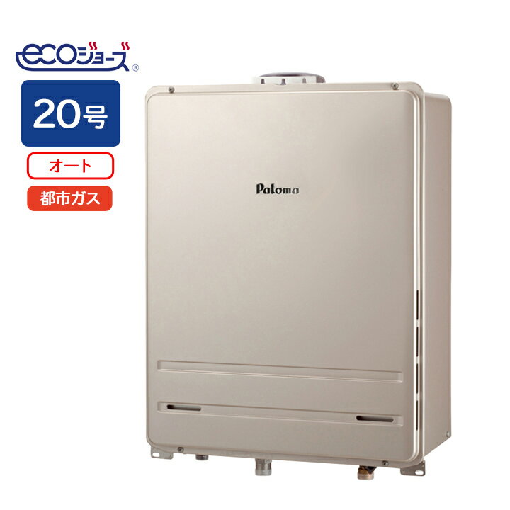 【FH-E2021SAUL】パロマ エコジョーズ ガス給湯器20号 12・13A(都市ガス) PS 扉内上方排気延長型 91125 ※リモコン別売