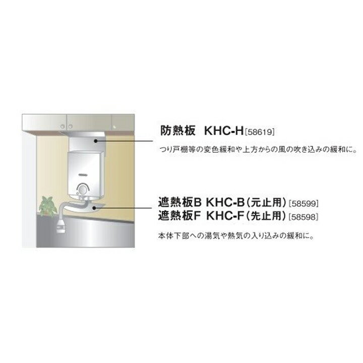 【KHC-F】パロマ 遮熱板F(先止用) 小型湯沸器用オプション部品 paloma