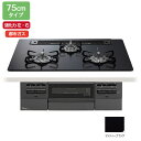 【PD-743W-75GZ/12A13A】パロマ ビルトインガスコンロ BRilliO(ブリリオ) Black Line(ブラックライン) クリアガラストップ マッティーブラック 75cm 強火力(左・右) 都市ガス オーブン接続対応品 paloma
