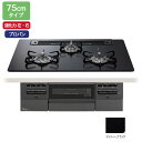 【PD-743W-75GZ/LPG】パロマ ビルトインガスコンロ BRilliO(ブリリオ) Black Line(ブラックライン) クリアガラストップ マッティーブラック 75cm 強火力(左・右) プロパン オーブン接続対応品 paloma