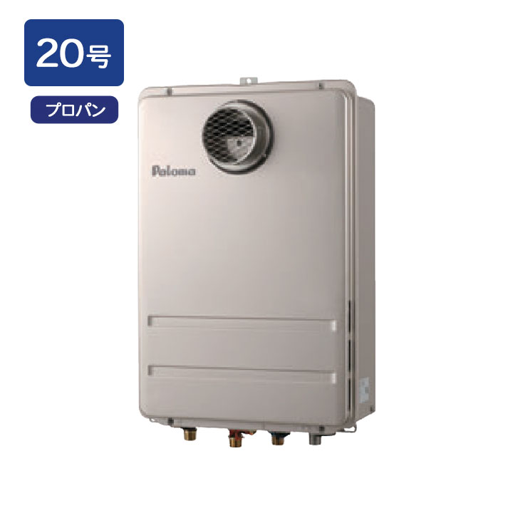【FH-2011ZATL-2】パロマ ガスふろ給湯器 高温水供給タイプ 屋外設置 PS扉内前方排気型 20号 プロパン FC-250VZ同梱 paloma