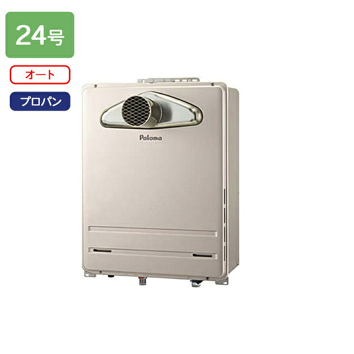 Rakuten - 【FH-2423SATL-1】パロマ ガスふろ給湯器 オートタイプ 屋外設置 PS扉内前方排気型 オート スタンダード 24号 プロパン paloma