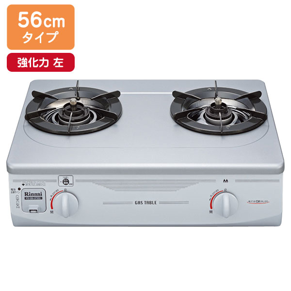 【RTS-336-2FTS(SL)A-L】リンナイ フッ素コート 幅56cmタイプ 2口コンロ（グリル無し） 強火力 左 ガス..