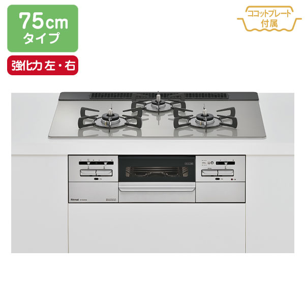 【RS71W35T2DGAVW】リンナイ Mytone（マイトーン） ガラストップ ワイド幅75cmタイプ 強火力（左・右） ビルトインガスコンロ 【Rinnai】