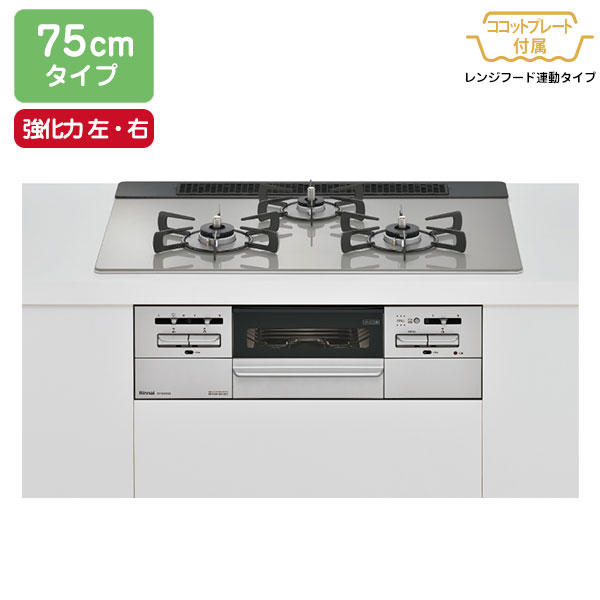 【RHS71W35T2DGAVW】リンナイ Mytone（マイトーン） ガラストップ ワイド幅75cmタイプ ＜ レンジフード連動タイプ ＞ 強火力（左・右） ビルトインガスコンロ 【Rinnai】