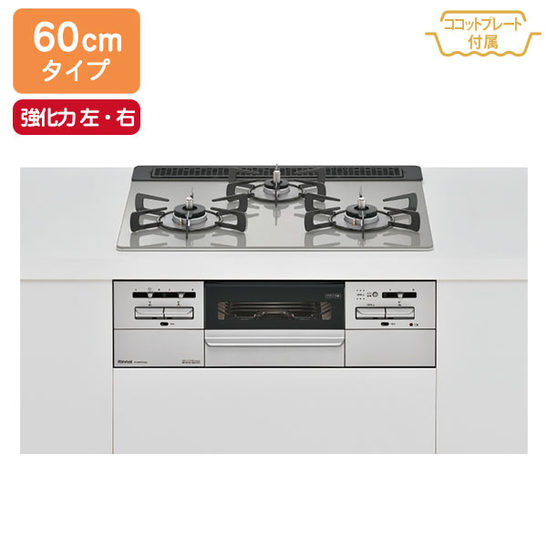 【RS31W35T2DGAVW】リンナイ Mytone（マイトーン） ガラストップ 標準幅60cmタイプ 強火力（左・右） ..