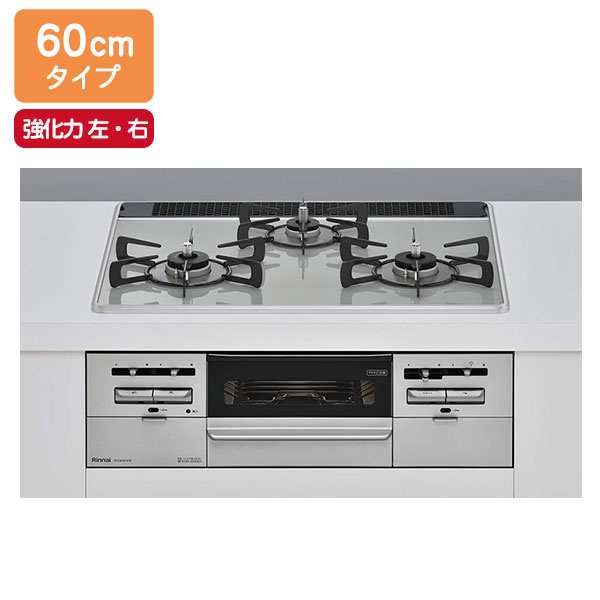 【RS31W36P41RVW】リンナイ SENCE（センス） パールクリスタル 標準幅60cmタイプ 強火力（左・右） ビルトインガスコンロ 【Rinnai】