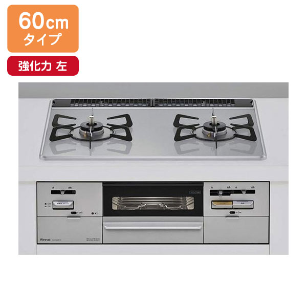 【RS21W28P12TVL】リンナイ SAFULL（セイフル） パールクリスタル 標準幅60cmタイプ 水無し両面焼グリル 強火力 左 ビルトインガスコンロ 【Rinnai】