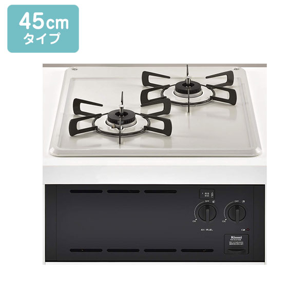 【RBT2K3H3SAB】リンナイ Compact（コンパクトシリーズ） 標準幅45cm2口タイプ グリルなしタイプ ビルトインガスコンロ 【Rinnai】