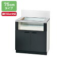 【UKC-7502-B】リンナイ 専用キャビネット(ブラック扉) 幅75cmタイプ 両開き式(後板スライドタイプ) キッチン奥行55cm対応 コンロ関連部材【Rinnai】(2)