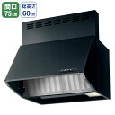 【BDA-3HL-AP751BK】リンナイ レンジフード BDAシリーズ スタンダードフード(シロッコファン・ブーツ型) 総高さ60cm/75cm幅 ブラック 【Rinnai】