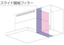 【KFL-AP4528W】リンナイ スライド鋼板フィラー ホワイト レンジフード用部材【Rinnai】