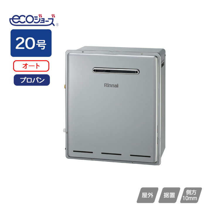 【RUF-E2018SAG(B)】リンナイ ガスふろ給湯器 設置フリータイプ RUF‐Eシリーズ オート 屋外据置型 20号..