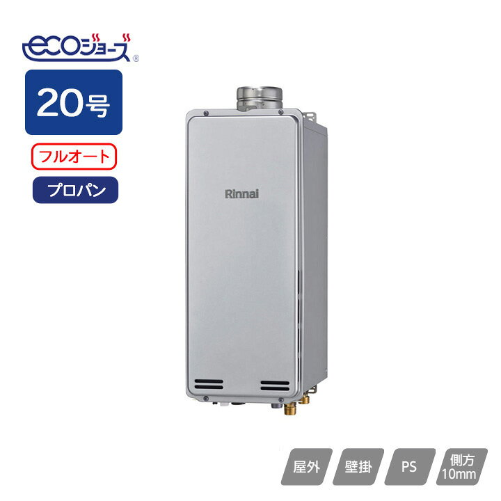 Rakuten - 【RUF-SE2015AU(B)】リンナイ ガスふろ給湯器 設置フリータイプ RUF‐SEシリーズ スリムタイプ フルオート PS扉内上方排気型 20号 プロパン Rinnai