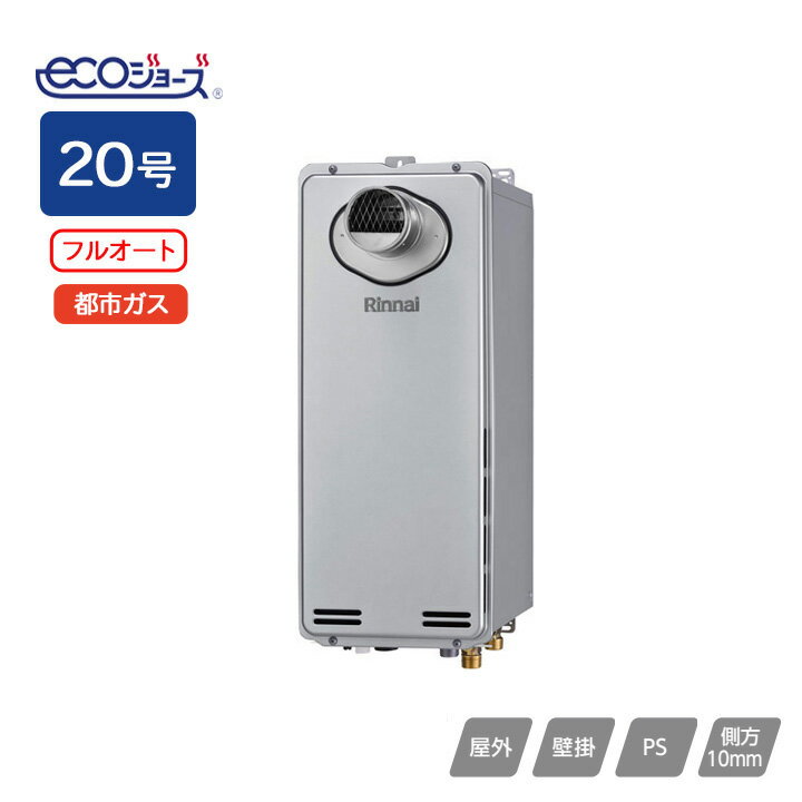 【RUF-SEP2015AT(B)】リンナイ ガスふろ給湯器 設置フリータイプ フルオート PS扉内設置型/PS前排気型 排気延長不可タイプ 20号 都市ガス Rinnai