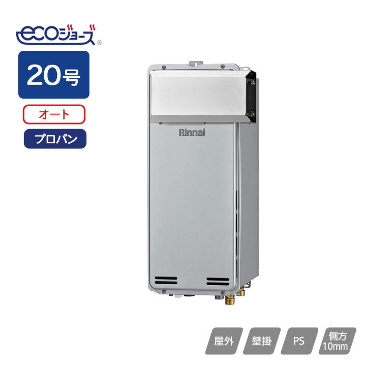 Rakuten - 【RUF-SEP2005SAA(B)】リンナイ ガスふろ給湯器 設置フリータイプ RUF‐SEPシリーズ スリムタイプ オート アルコーブ設置型 20号 プロパン Rinnai