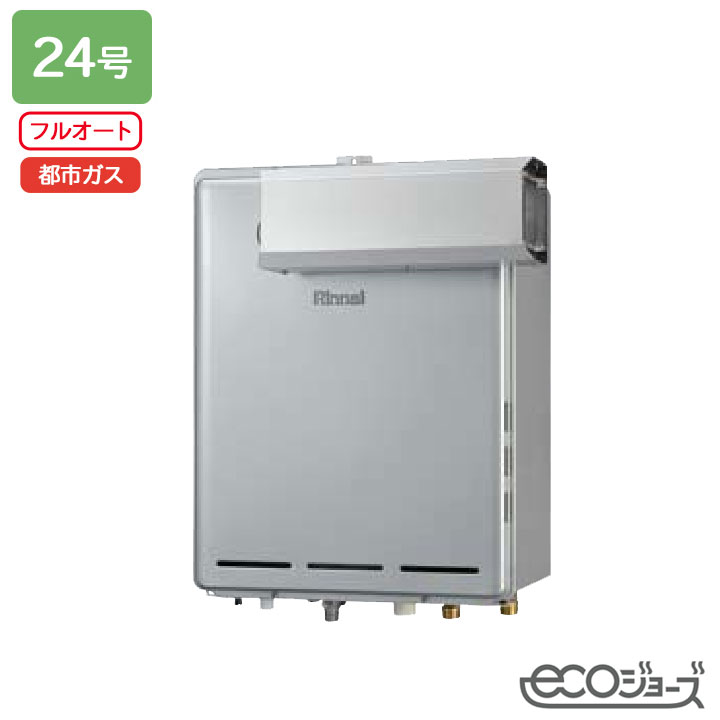 【RUF-E240EAA】リンナイ ガスふろ給湯機 設置フリータイプ RUF-Eシリーズ アルコーブ設置型(超高層耐風仕様) フルオート 24号 エコジョーズ 都市ガス RINNAI
