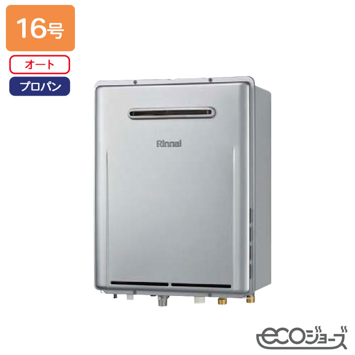 【RUF-EP161ESAW】リンナイ ガスふろ給湯機 設置フリータイプ RUF-EPシリーズ 屋外壁掛型 オート 16号 エコジョーズ プロパン RINNAI