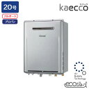 【RUF-UTE200FAW】リンナイ ガスふろ給湯機 kaecco(カエッコ) 設置フリータイプ RUF-UTEシリーズ 屋外壁掛型 ウルトラファインバブル給湯器 フルオート 20号 エコジョーズ プロパン RINNAI