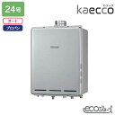 【RUF-TE240ESAU】リンナイ ガスふろ給湯機 kaecco(カエッコ) 設置フリータイプ RUF-TEシリーズ PS扉内上方排気型 オート 24号 エコジョーズ プロパン RINNAI