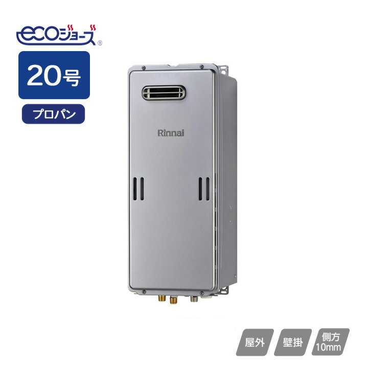 【RUX-SE2006W】リンナイ ガス給湯専用機 音声ナビ RUX‐SEシリーズ スリムタイプ 屋外壁掛 20号 プロパン Rinnai