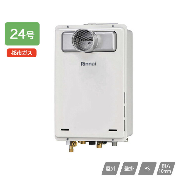 RUJ-A2400T(A)ۥʥ  ⲹ嶡륿 RUJ-A꡼ PSַ/PSӵ(ӵĹԲĥ) 24 Իԥ RINNAI