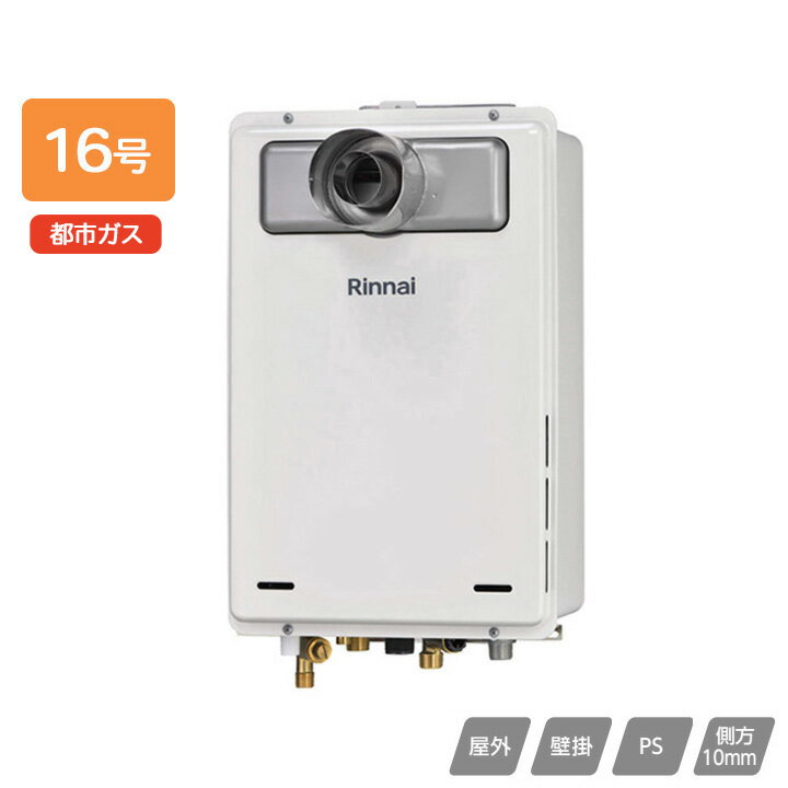 RUJ-A1600T-L(A)ۥʥ  ⲹ嶡륿 RUJ-A꡼ PSַ/PSĹӵ(ӵĹ) 16 Իԥ RINNAI