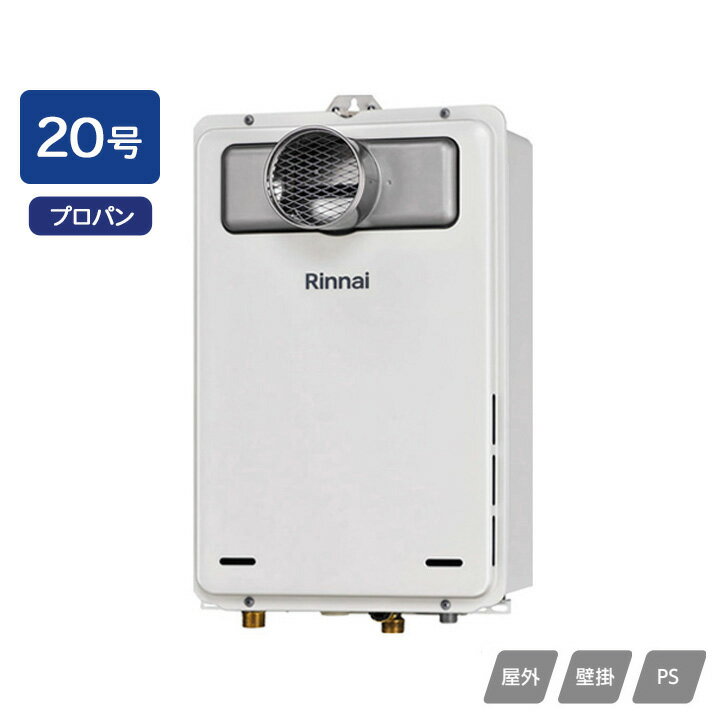 乐天商城 - 【RUX-A2015T(A)】リンナイ ガス給湯専用機 給湯専用 RUX-Aシリーズ PS扉内設置型/PS前排気型(排気延長不可タイプ) 20号 プロパン RINNAI