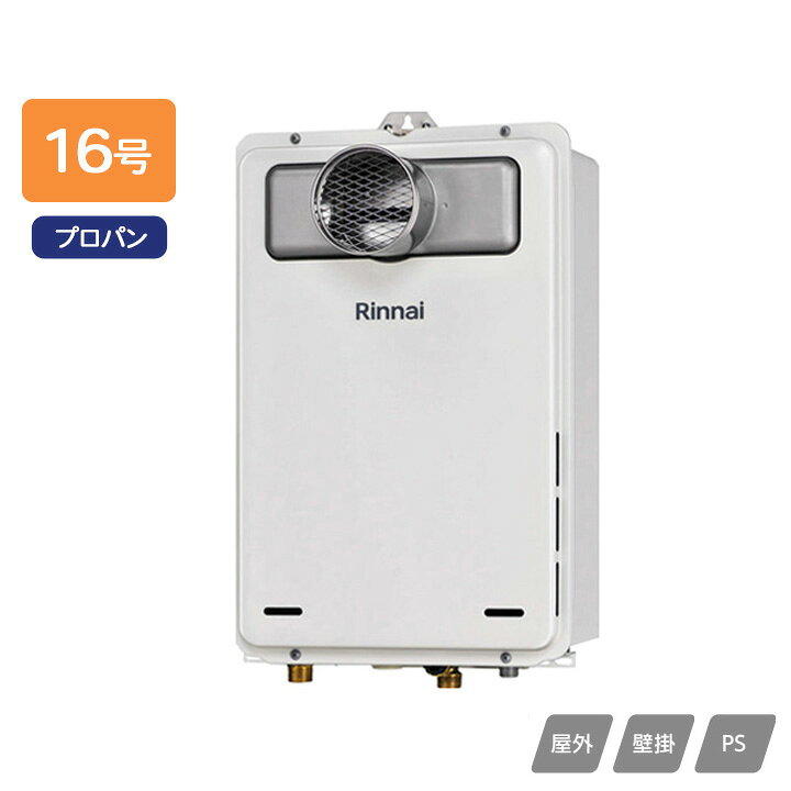 ●寸法(mm):高さ530×幅350×奥行170 ●質量(kg):13.0 ●ガス消費量: 給湯:33.6kW(28900kcal/h) ●接続口径: LPG:15A(R1/2) 給湯・給水:15A(R1/2) ●BL認定品 ●設置上の注意:排気口径/φ87 ●本体色:ユーロホワイト ◆商品型番 ・リンナイ ・RUX-A1615T(A) 商品画像はイメージです。品番でのご注文となりますので、仕様やお色味などは事前にメーカーへご確認下さい。◆メーカー問合せ先: リンナイ【0120-054-321】