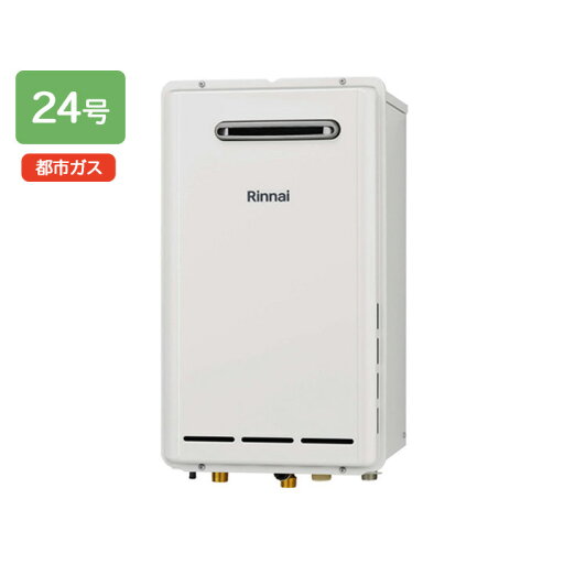 【RUXC-E2403W(A)】リンナイ 業務用ガス給湯器 RUXC-Eシリーズ 24号 都市ガス RINNAI 【RUXC-E2403W(A)】リンナイ 業務用ガス給湯器 RUXC-Eシリーズ 24号 都市ガス RINNAI