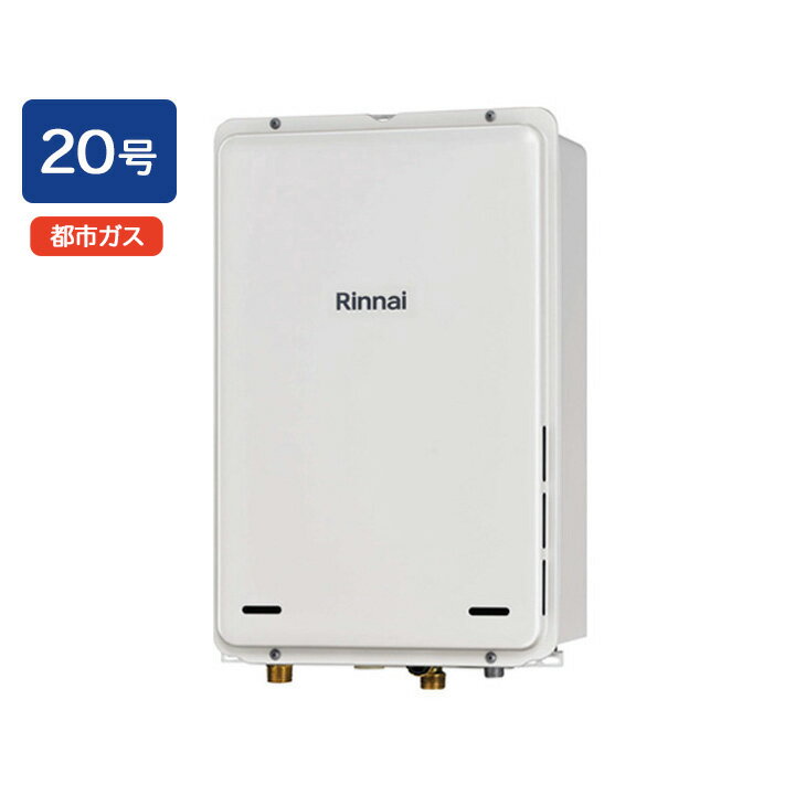 【RUX-A2016B-80(A)-E】リンナイ ガス給湯専用機 RUX-Aシリーズ PS扉内後方排気型 20号 都市ガス RINNAI