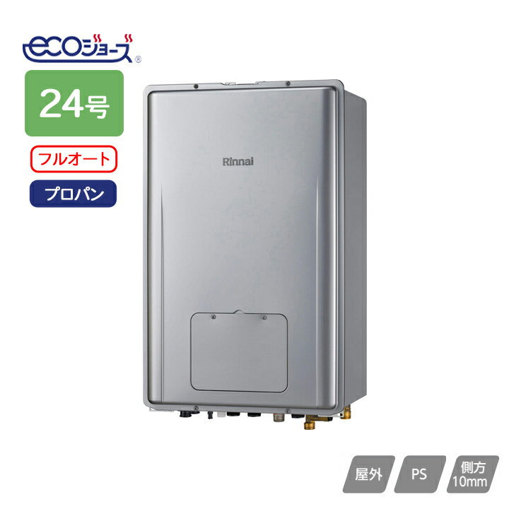 Rakuten - 【RUFH-E2407AB2-3(A)】リンナイ ガス給湯暖房用熱源機 Eシリーズ フルオート PS扉内後方排気型 24号 プロパン RINNAI