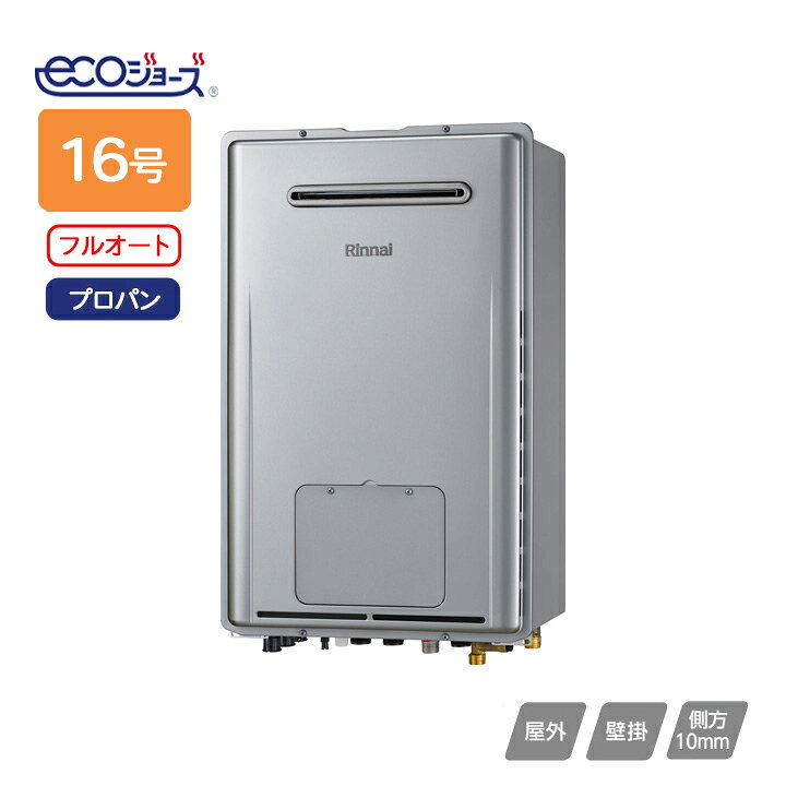 乐天商城 - 【RUFH-E1617AW(A)】リンナイ ガス給湯暖房用熱源機 RUFH-Eシリーズ フルオート 屋外壁掛型 16号 プロパン RINNAI