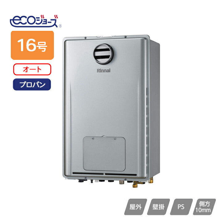 ●寸法(mm):高さ750×幅480×奥行250 ●質量(kg):32.5 ●ガス消費量: 給湯:29.8kW(25600kcal/h) 暖房:13.7kW(11800kcal/h) 同時:43.5kW(37400kcal/h) ●おいだき能力:9.3kW(8000kcal/h) ●暖房能力:11.6kW(10000kcal/h) ●接続口径: LPG:15A(R1/2) ふろ(往・戻):CCHジョイント 給湯・給水:15A(R1/2) ●本体色:シャイニーシルバー ●1温度 ●排気流速アップ対応品です。 ◆商品型番 ・リンナイ ・RUFH-E1617SAH(A) 商品画像はイメージです。品番でのご注文となりますので、仕様やお色味などは事前にメーカーへご確認下さい。◆メーカー問合せ先： リンナイ【0120-054-321】