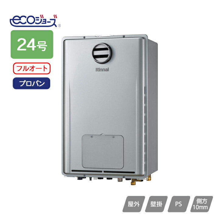 乐天商城 - 【RUFH-UEP2408AH2-6(A)】リンナイ ガス給湯暖房用熱源機 RUFH-UEPシリーズ フルオート 屋外壁掛型/PS標準設置型 24号 プロパン RINNAI