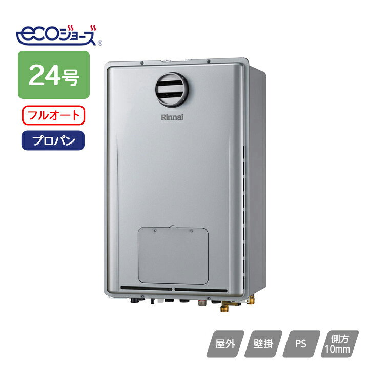●寸法(mm):高さ750×幅480×奥行250 ●質量(kg):34.0 ●ガス消費量: 給湯:44.2kW(38000kcal/h) 暖房:13.7kW(11800kcal/h) 同時:57.8kW(49700kcal/h) ●おいだき能力:9.3kW(8000kcal/h) ●暖房能力:11.6kW(10000kcal/h) ●接続口径: LPG:15A(R1/2) ふろ(往・戻):CCHジョイント 給湯・給水:20A(R3/4) ●本体色:シャイニーシルバー ●2-3床暖房3系統 熱動弁内蔵 ●排気流速アップ対応品です。 ●超高層耐風仕様 ●ウルトラファインバブル給湯器 ◆商品型番 ・リンナイ ・RUFH-UEP2407AH2-3(A) 商品画像はイメージです。品番でのご注文となりますので、仕様やお色味などは事前にメーカーへご確認下さい。◆メーカー問合せ先： リンナイ【0120-054-321】