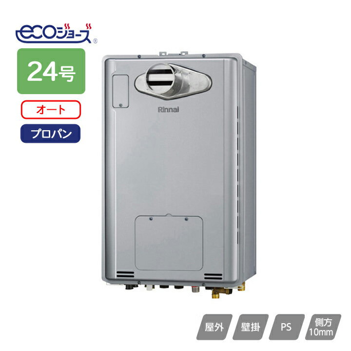 Rakuten - 【RUFH-TE2406SAT2-6(A)】リンナイ ガス給湯暖房用熱源機 RUFH-TEシリーズ オート PS扉内設置型/PS前排気型(超高層耐風仕様) 24号 プロパン RINNAI