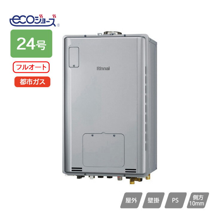 乐天商城 - 【RUFH-TE2406AU2-6(A)】リンナイ ガス給湯暖房用熱源機 RUFH-TEシリーズ フルオート PS扉内上方排気型 24号 都市ガス RINNAI