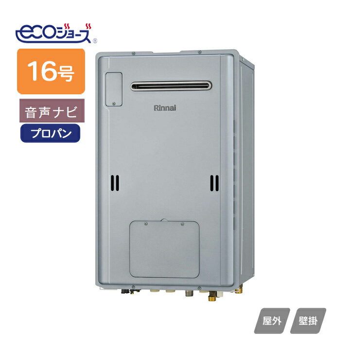 樂天商城 - 【RUH-E1613W2-1(A)】リンナイ ガス給湯暖房用熱源機 RUH-Eシリーズ 音声ナビ 屋外壁掛型 16号 プロパン RINNAI