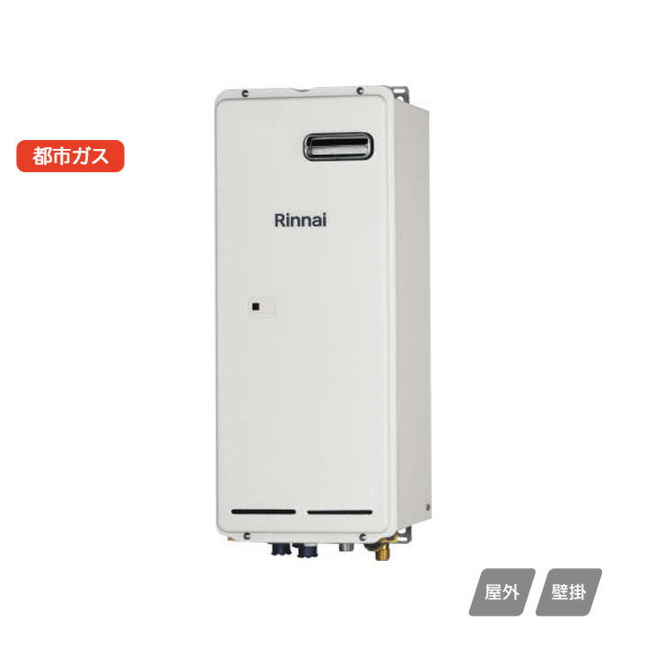 【RH-S101W(A)】リンナイ ガス暖房専用熱源機 スリムタイプ 屋外壁掛型 都市ガス RINNAI