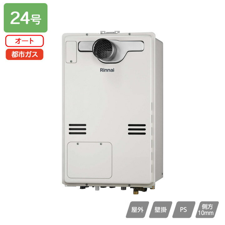 【RUFH-A2400SAT2-6(A)】リンナイ ガス給湯暖房用熱源機 RUFH-Aシリーズ オート PS扉内設置型/PS前排気型(超高層耐風仕様) 24号 都市ガス RINNAI